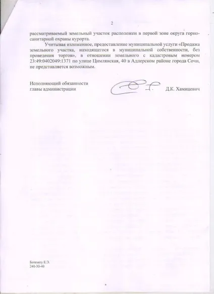 Як не оформити прибудинкова ділянка в Первомайськ і чим готова допомогти тобі адміністрація міста (міста) Як не оформити прибудинкова ділянка в Первомайськ і чим готова допомогти тобі адміністрація міста