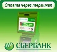 Як оплатити електроенергію через термінал ощадбанку, про банки і фінансах (ощадбанку) Як оплатити електроенергію через термінал ощадбанку, про банки і фінансах