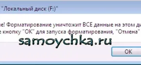 Як відформатувати жорсткий диск