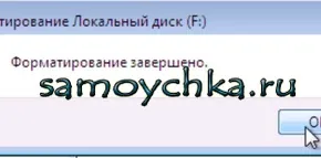 Як відформатувати жорсткий диск