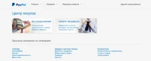 Як оплатити за допомогою paypal (пейпал) товари і послуги - Новомосковскйте керівництво (оплатити) Як оплатити за допомогою paypal (пейпал) товари і послуги - Новомосковскйте керівництво