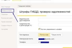 Як оплатити штраф гибдд без комісії онлайн банківською картою, сбербанк, яндекс гроші і д (штраф) Як оплатити штраф гибдд без комісії онлайн банківською картою, сбербанк, яндекс гроші і д