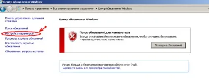 Як відключити або включити оновлення windows 7 і windows xp, пк це просто (включити) Як відключити або включити оновлення windows 7 і windows xp, пк це просто