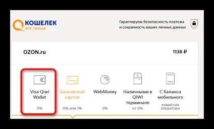 Як оплатити покупки через ківі-гаманець (оплатити) Як оплатити покупки через ківі-гаманець
