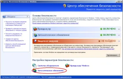 Як відключити або включити оновлення windows 7 і windows xp, пк це просто (поновлення) Як відключити або включити оновлення windows 7 і windows xp, пк це просто