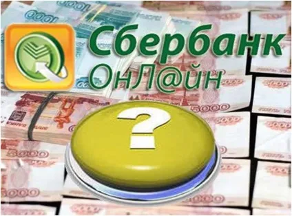 Як оформити кредит через інтернет в сбербанкеУкаіни (кредит) Як оформити кредит через інтернет в сбербанкеУкаіни