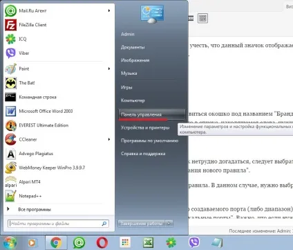 Як відкрити або закрити потрібні порти в windows 7 стандартними способами (windows 7 як відкрити порт) Як відкрити або закрити потрібні порти в windows 7 стандартними способами