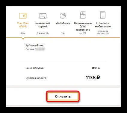 Як оплатити покупки через ківі-гаманець (оплатити) Як оплатити покупки через ківі-гаманець