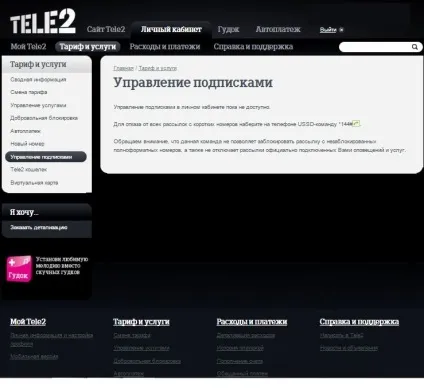 Як відключити платну підписку у оператора тілі 2 - пустунки що це таке - мобільні телефони (передплати) Як відключити платну підписку у оператора тілі 2 - пустунки що це таке - мобільні телефони