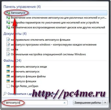 Як відключити автозапуск флешки (автозапуск) Як відключити автозапуск флешки
