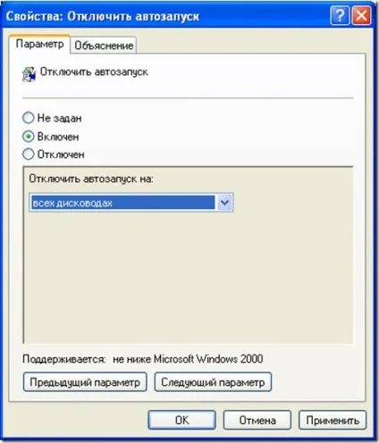 Як відключити автозапуск флешки (флешки) Як відключити автозапуск флешки