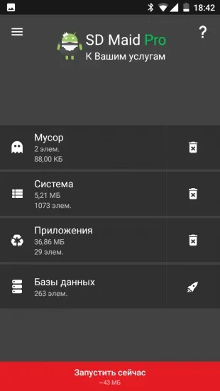 Як почистити телефон від сміття, видалити віруси і прискорити його роботу