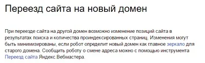 Як перенести сайт на новий домен, щоб нічого не втратити (перенести) Як перенести сайт на новий домен, щоб нічого не втратити