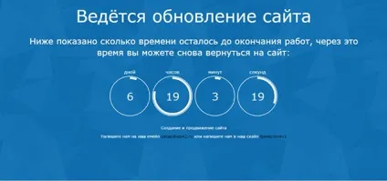 Як підключити лічильник зворотного відліку на сайт (зворотного) Як підключити лічильник зворотного відліку на сайт