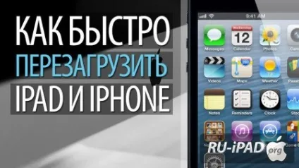 Як перезавантажити ipad