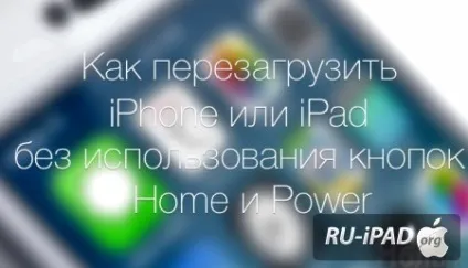 Як перезавантажити ipad