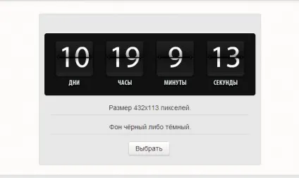 Як підключити лічильник зворотного відліку на сайт (лічильник зворотного відліку на сайт) Як підключити лічильник зворотного відліку на сайт