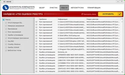 Як почистити комп'ютер автоматично (прискорювач комп'ютера) Як почистити комп'ютер автоматично