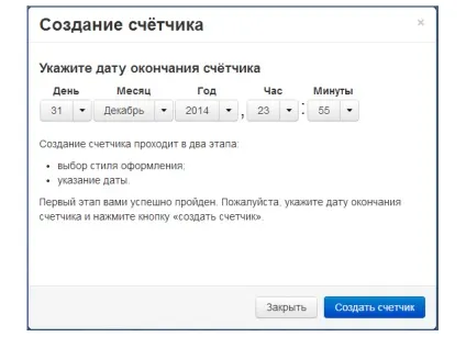 Як підключити лічильник зворотного відліку на сайт (підключити) Як підключити лічильник зворотного відліку на сайт
