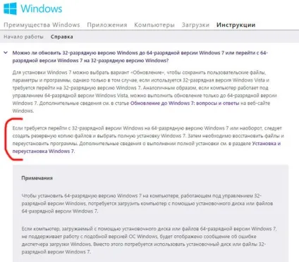 Як перейти з 32 на 64 біт windows 7 без перевстановлення ос (перевстановлення) Як перейти з 32 на 64 біт windows 7 без перевстановлення ос