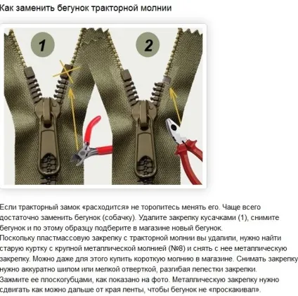 Як полагодити блискавку на куртці внизу (блискавку) Як полагодити блискавку на куртці внизу