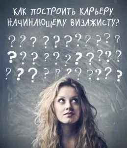 Як побудувати кар'єру початківцю візажиста, terra viva, 1-ша школа візажу в киеве (terra) Як побудувати кар'єру початківцю візажиста, terra viva, 1-ша школа візажу в киеве