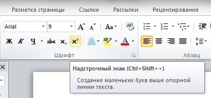 Як поставити градуси в ворде (word) (поставити градуси ворде) Як поставити градуси в ворде (word)