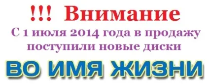 Як користуватися диском дюсупова, в ім'я життя (диском) Як користуватися диском дюсупова, в ім'я життя