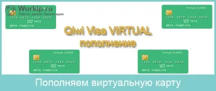 Як поповнити віртуальну карту qiwi доступні способи (карту) Як поповнити віртуальну карту qiwi доступні способи