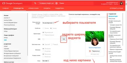 Як поставити віджет google на свій сайт (поставити) Як поставити віджет google на свій сайт