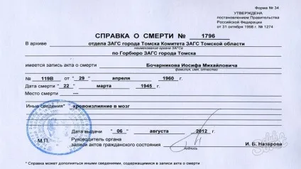 Як отримати свідоцтво про смерть (смерті) Як отримати свідоцтво про смерть