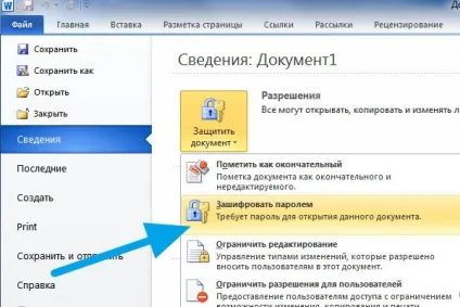 Як поставити або зняти пароль з документа word (зняти) Як поставити або зняти пароль з документа word