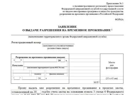 Як отримати дозвіл на роботу в УФМС скільки коштує оформлення (роботу) Як отримати дозвіл на роботу в УФМС скільки коштує оформлення