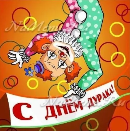 Як пожартувати над колегами 1 апреля (1 квітня) Як пожартувати над колегами 1 квітня