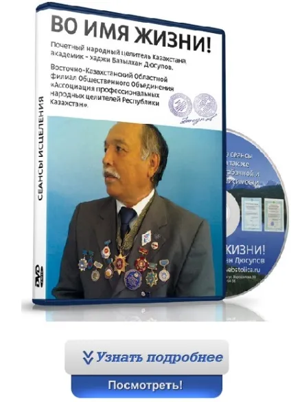 Як користуватися диском дюсупова, в ім'я життя (дюсупова) Як користуватися диском дюсупова, в ім'я життя