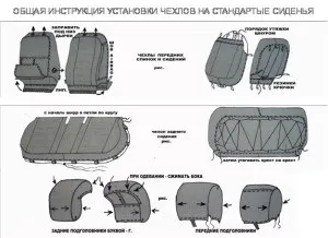 Як правильно надіти чохли на сидіння автомобіля відеоінструкція (сидіння) Як правильно надіти чохли на сидіння автомобіля відеоінструкція