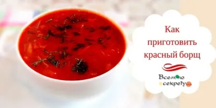 Як приготувати червоний борщ