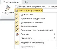Як перевірити документ word excel на наявність виправлень, приміток і прихованого тексту