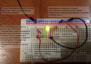 Як працювати з беспаечное макетної платою, електронні печеньки (макетної) Як працювати з беспаечное макетної платою, електронні печеньки