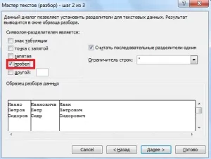 Як розбити текст по стовпцях в excel, sirexcel (розбити) Як розбити текст по стовпцях в excel, sirexcel