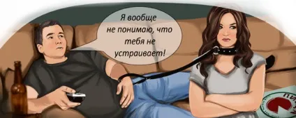 Як розбуркати мого чоловіка (мого) Як розбуркати мого чоловіка