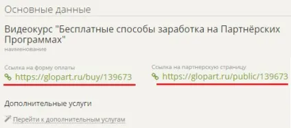 Як продати свій інфопродукт через glopart, замітки вебмастера (продаж через glopart) Як продати свій інфопродукт через glopart, замітки вебмастера