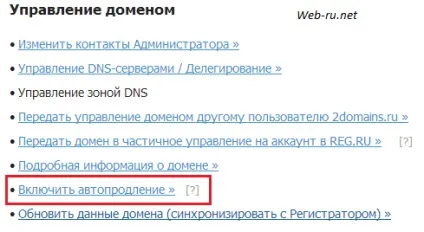 Як продовжити домен на автоподовження домену (доменне ім'я) Як продовжити домен на автоподовження домену