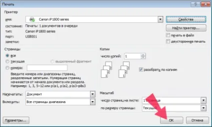 Як роздрукувати документ на принтері