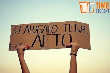Як прожити літо, щоб воно запам'яталося (літо) Як прожити літо, щоб воно запам'яталося