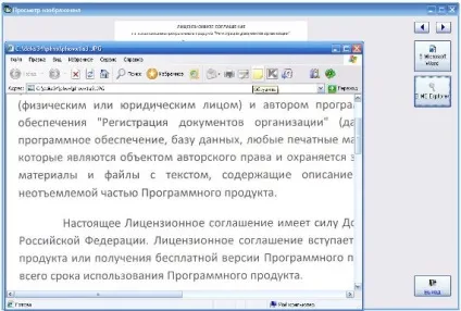 Як роздрукувати відскановані зображення в програмі реєстрація документів організації