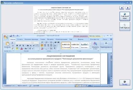 Як роздрукувати відскановані зображення в програмі реєстрація документів організації