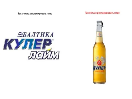 Як рекламувати пиво і пивні напої з 2014 року (реклама пива дозволена) Як рекламувати пиво і пивні напої з 2014 року