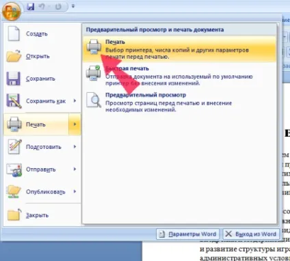Як роздрукувати документ на принтері