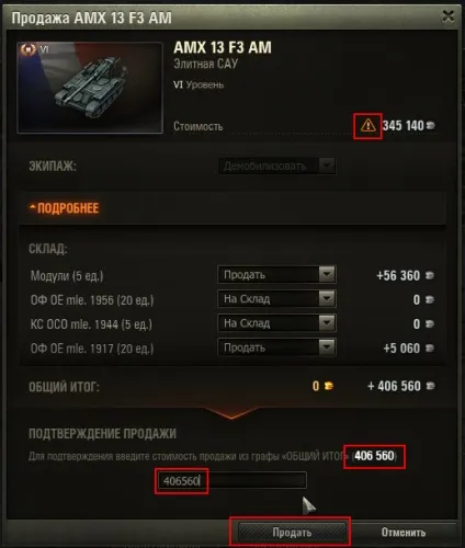 Як продати танк в world of tanks (як продати танк в world of tanks) Як продати танк в world of tanks